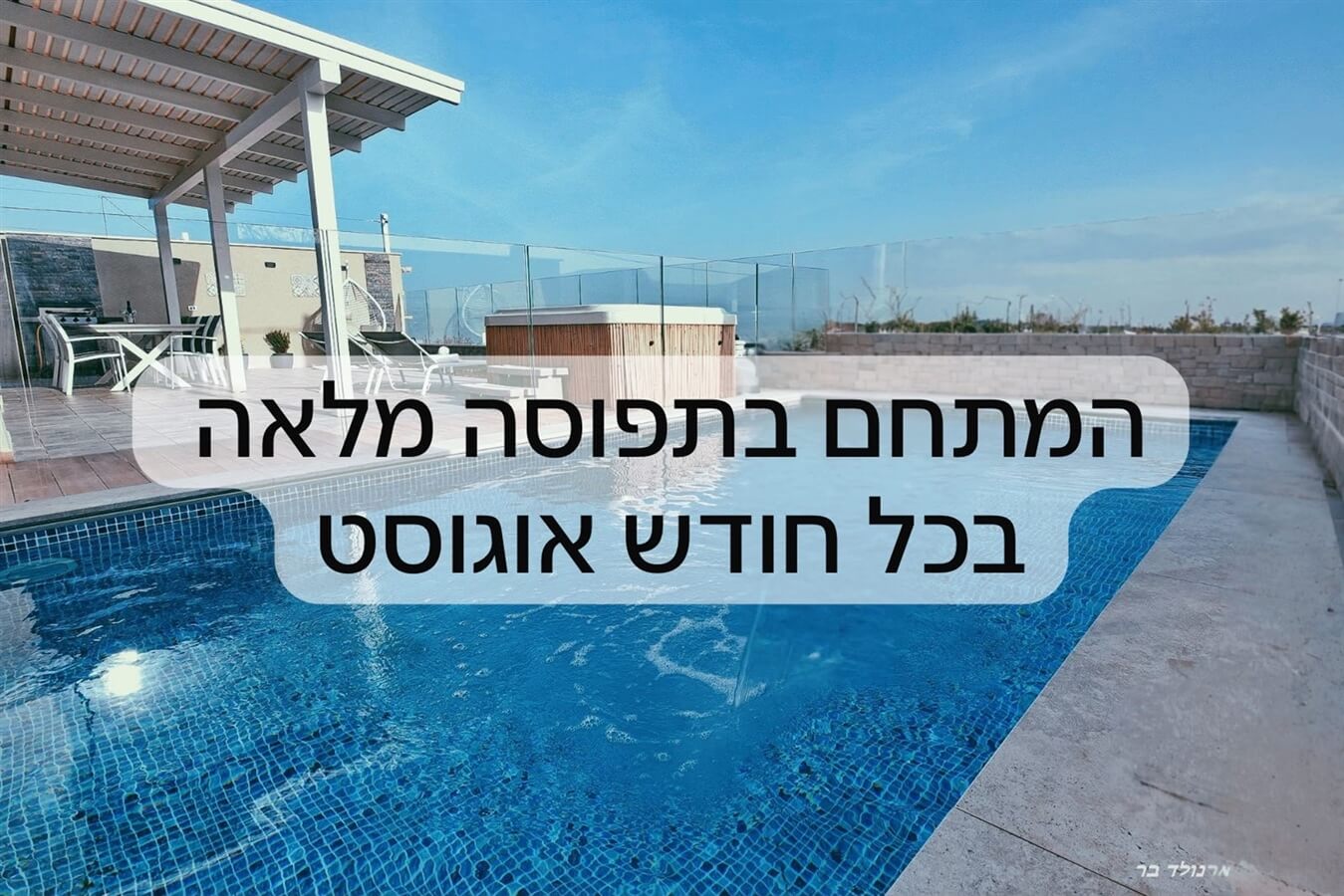 וילה אור בכנרת